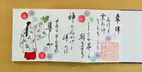 岡田神社の御朱印