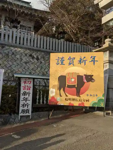 三輪明神広島分祠のその他建物