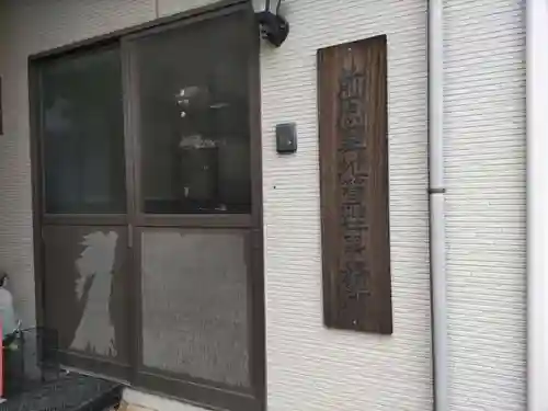 道入庵のその他建物