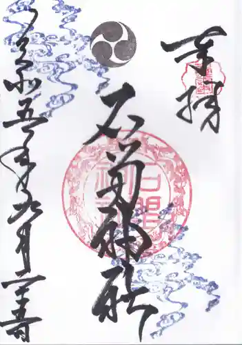 石留神社の御朱印