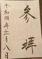 出雲大社の御朱印