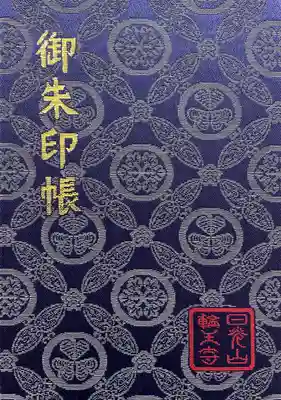 日光山輪王寺 大猷院の御朱印帳