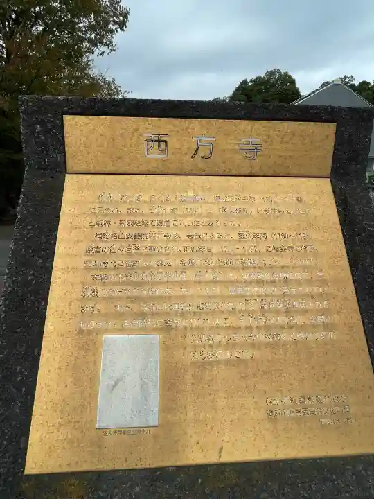 横浜 西方寺(神奈川県)