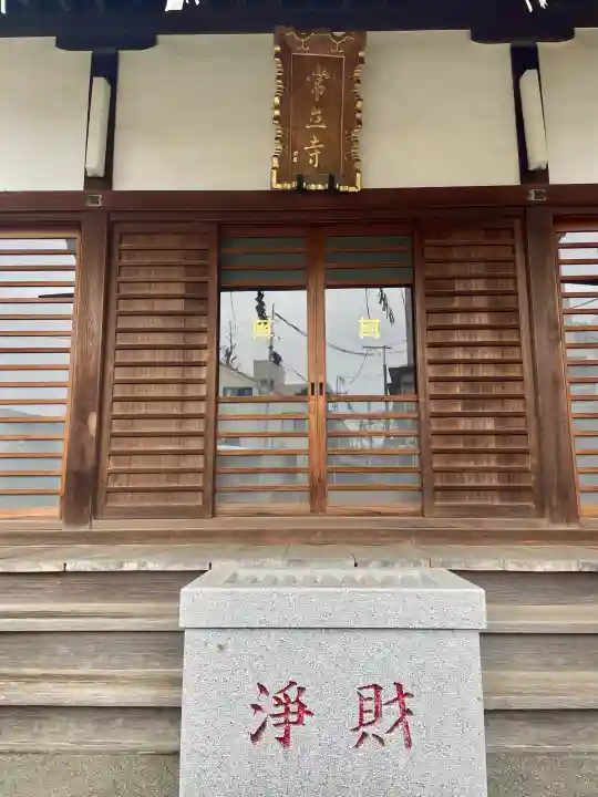 常立寺の{uncategorized: "未分類", other: "その他", undefined: "問題あり", building: "その他建物", grave: "お墓", sacred_gate: "鳥居", guardian: "狛犬", statue: "像", buddha: "仏像", history: "歴史", nature: "自然", garden: "庭園", animal: "動物", pagoda: "塔", temizu: "手水舎", mountain_gate: "山門・神門", sanctuary: "本殿・本堂", subordinate: "末社・摂社", art: "芸術", scenery: "景色", jizo: "地蔵", ema: "絵馬", goshuin: "御朱印", omikuji: "おみくじ", items: "授与品その他", amulet: "お守り", goshuincho: "御朱印帳", eats: "食事", festival: "お祭り", votive_dance: "神楽", shichigosan: "七五三参", wedding: "結婚式", experience: "体験その他", initially: "初詣", around: "周辺", anti_infection: "感染症対策"}