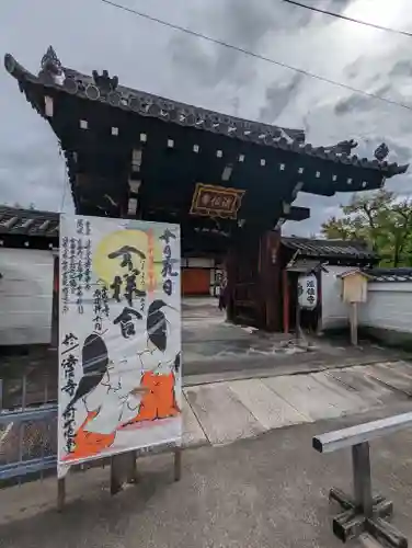 後白河院御聖蹟　法住寺(京都府)