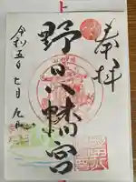 野田八幡宮(愛知県)