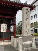 護国寺の山門・神門