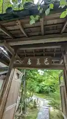 金福寺(京都府)