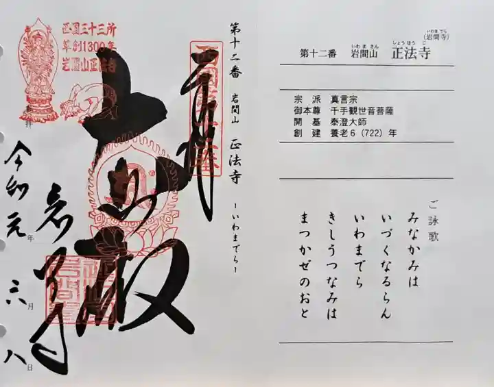 正法寺(滋賀県)