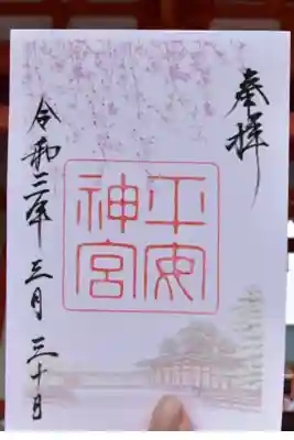 桜の特別御朱印