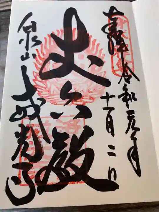 戒光寺(戒光律寺)の御朱印