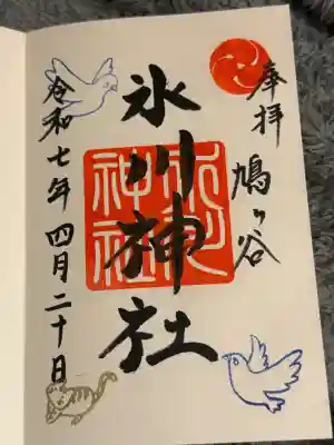 鳩ヶ谷氷川神社の御朱印