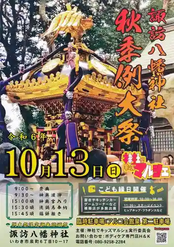 諏訪八幡神社のお祭り