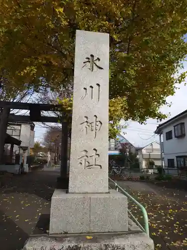 赤塚氷川神社のその他建物