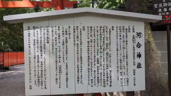 河合神社(鴨川合坐小社宅神社)の歴史