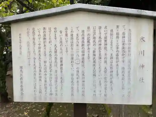 豊玉氷川神社の歴史