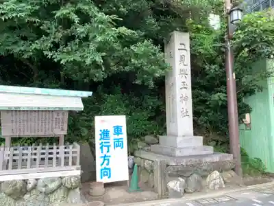 二見興玉神社のその他建物