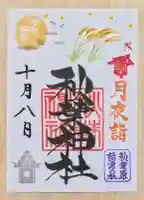 秋葉神社(東京都)