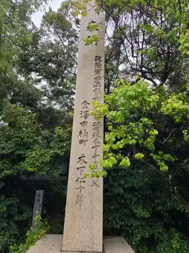 石川護國神社(石川県)