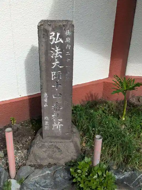 地蔵院(東京都)