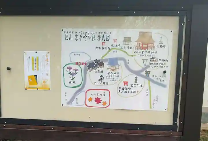 栄存神社(宮城県)