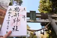 駒形神社(岩手県)