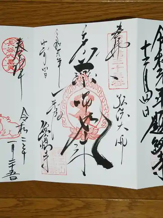 眞性寺の御朱印