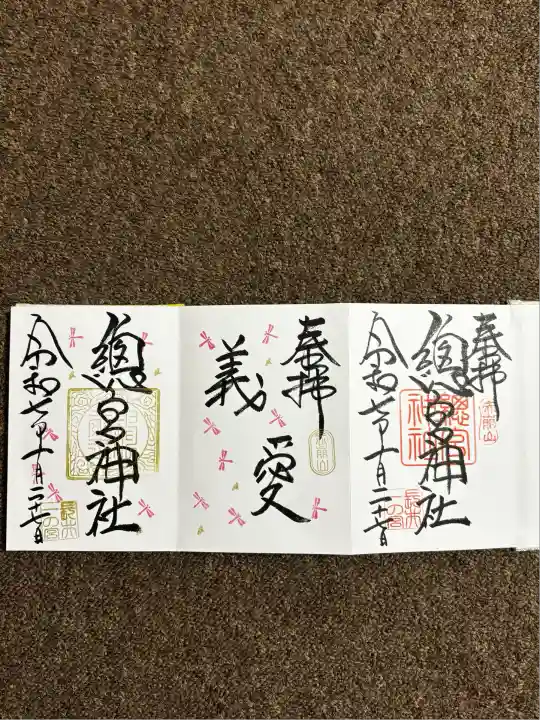 總宮神社(山形県)