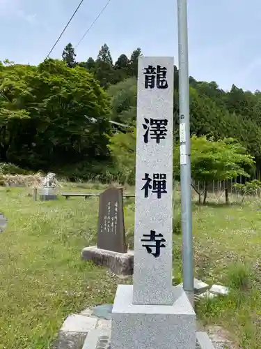 龍澤寺(京都府)