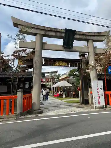 京都ゑびす神社の鳥居