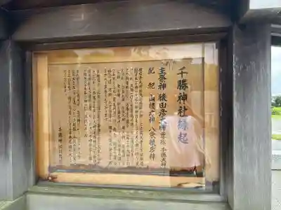 千勝神社(茨城県)