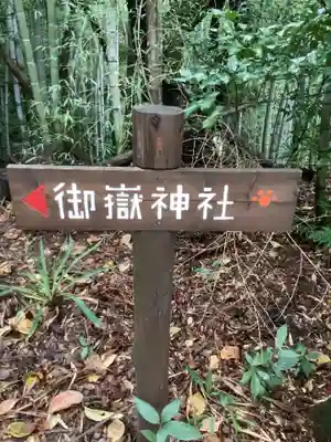 玉野御嶽神社の周辺