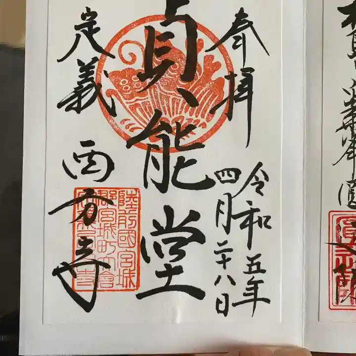 西方寺(宮城県)