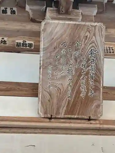 金剛城寺の本殿・本堂