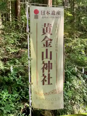 黄金山神社(宮城県)