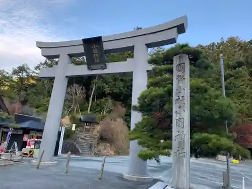 小國神社の鳥居