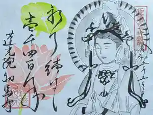 蓮光院 初馬寺の御朱印