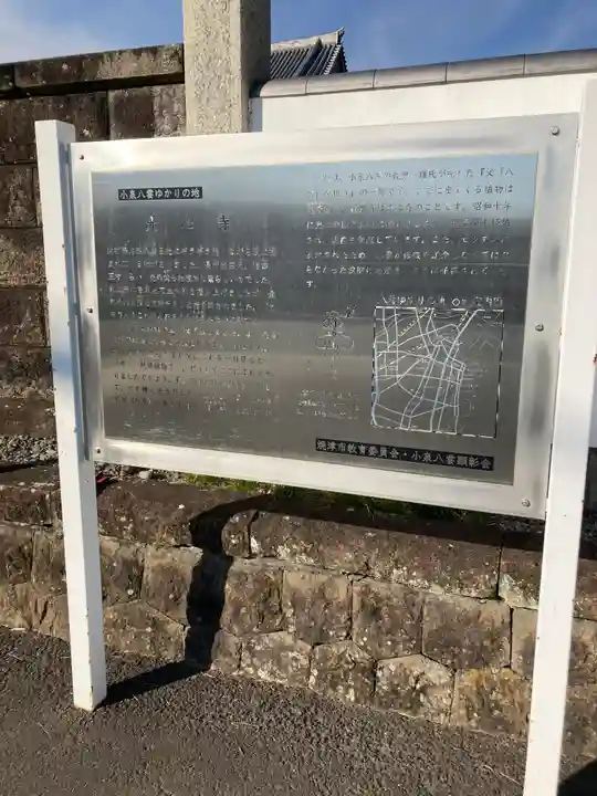 光心寺(静岡県)