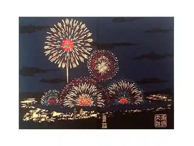 諏訪大社の御朱印帳