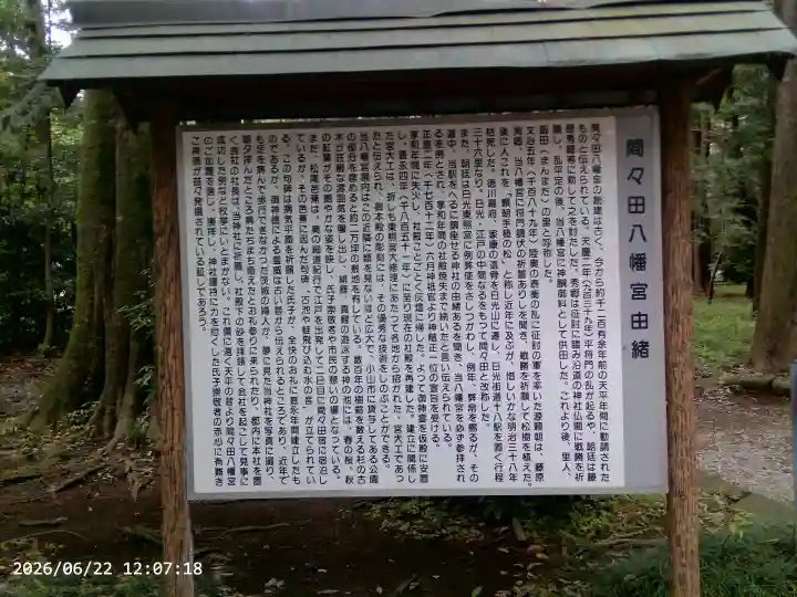間々田八幡宮(栃木県)