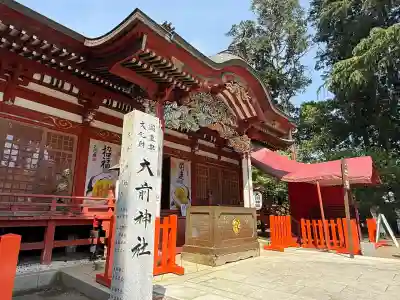 大前神社(栃木県)