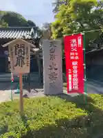 大聖院(東観寺)(神奈川県)