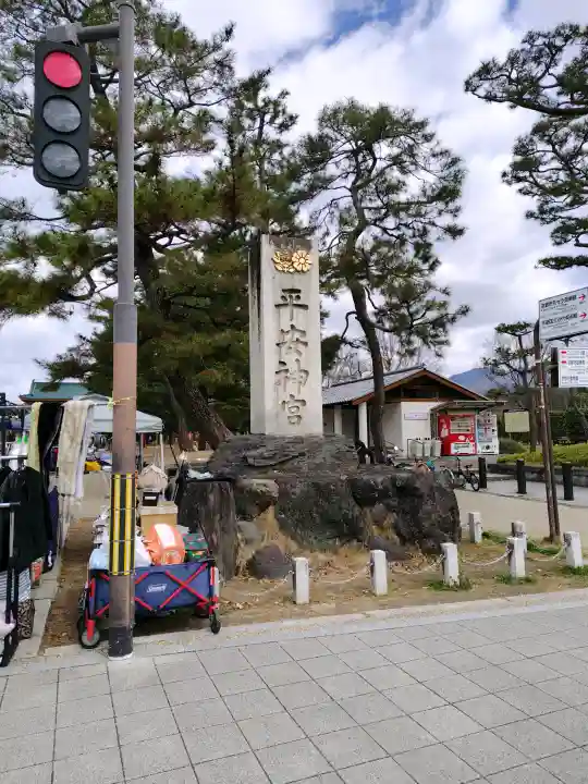 平安神宮の{uncategorized: "未分類", other: "その他", undefined: "問題あり", building: "その他建物", grave: "お墓", sacred_gate: "鳥居", guardian: "狛犬", statue: "像", buddha: "仏像", history: "歴史", nature: "自然", garden: "庭園", animal: "動物", pagoda: "塔", temizu: "手水舎", mountain_gate: "山門・神門", sanctuary: "本殿・本堂", subordinate: "末社・摂社", art: "芸術", scenery: "景色", jizo: "地蔵", ema: "絵馬", goshuin: "御朱印", omikuji: "おみくじ", items: "授与品その他", amulet: "お守り", goshuincho: "御朱印帳", eats: "食事", festival: "お祭り", votive_dance: "神楽", shichigosan: "七五三参", wedding: "結婚式", experience: "体験その他", initially: "初詣", around: "周辺", anti_infection: "感染症対策"}