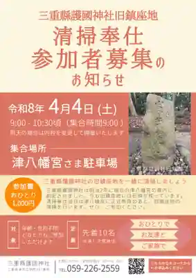 三重縣護國神社(三重県)