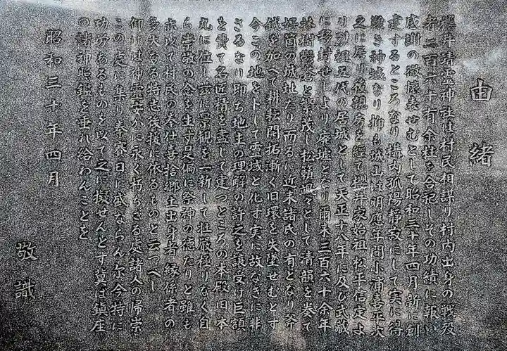 櫻井靖霊神社の歴史