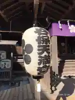 谷保天満宮のその他建物