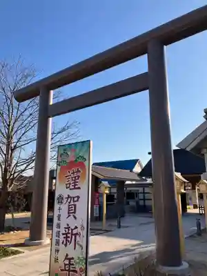 千葉縣護國神社(千葉県)