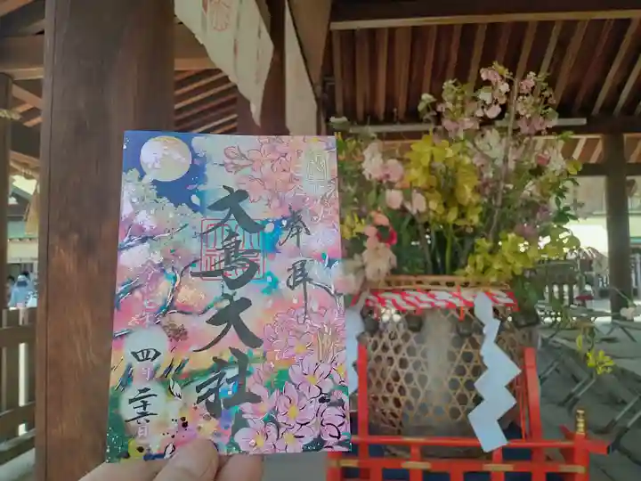 和泉國一之宮 大鳥大社の御朱印