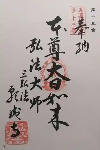 願成寺の御朱印 2026年03月