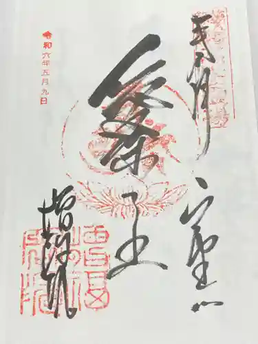 増福院(和歌山県)